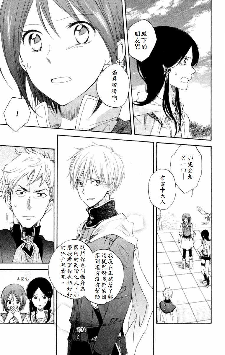 红发的白雪公主韩漫全集-第12话无删减无遮挡章节图片 