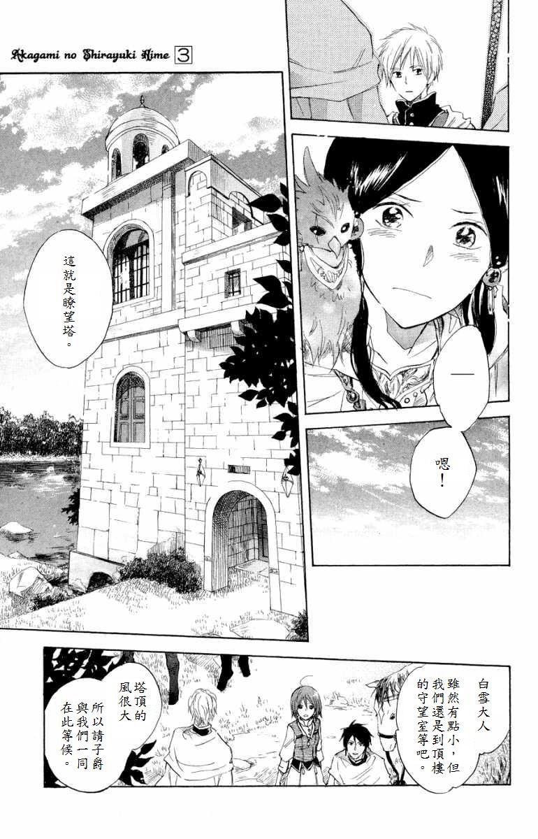 红发的白雪公主韩漫全集-第12话无删减无遮挡章节图片 