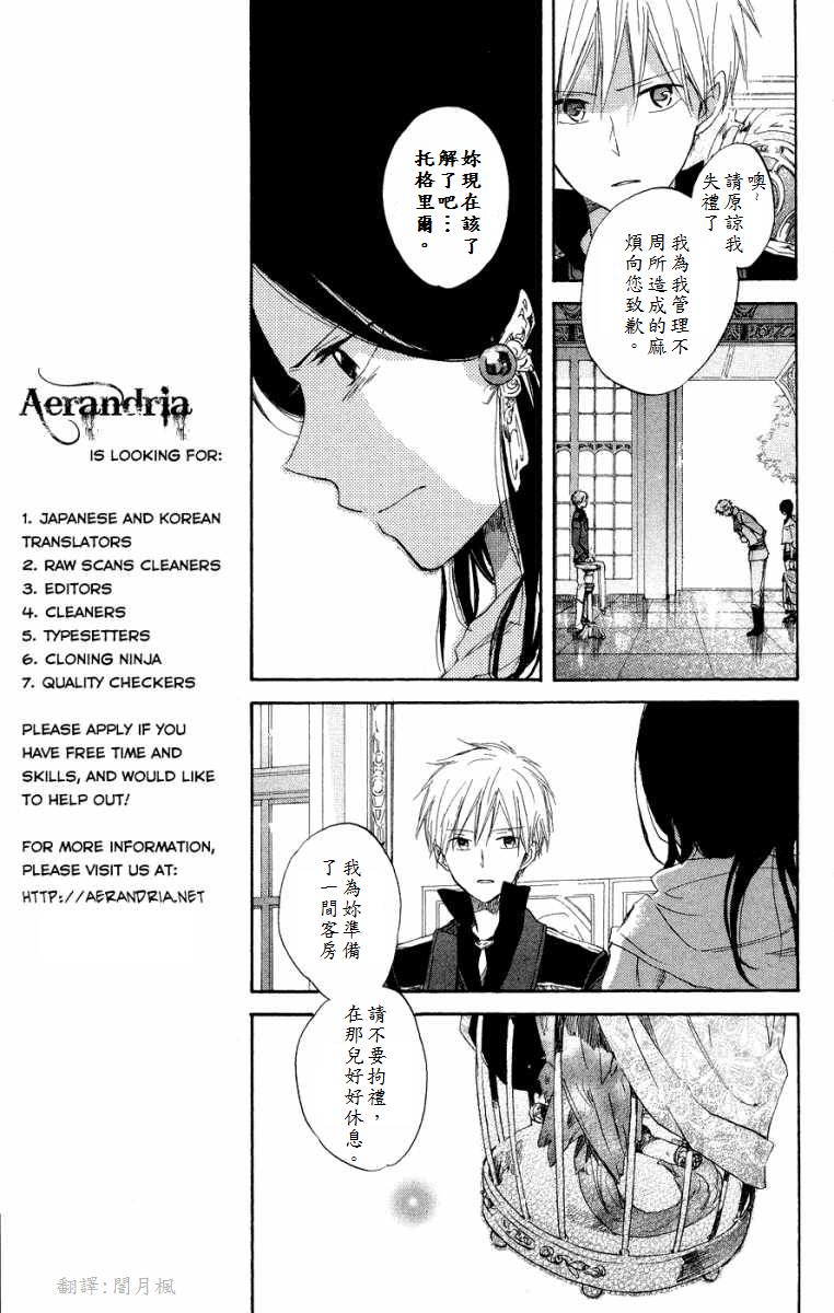 红发的白雪公主韩漫全集-第12话无删减无遮挡章节图片 