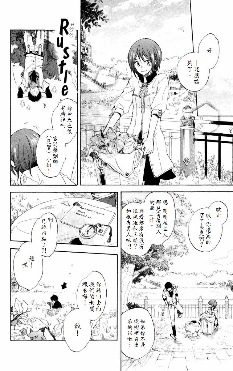 红发的白雪公主韩漫全集-第12话无删减无遮挡章节图片 