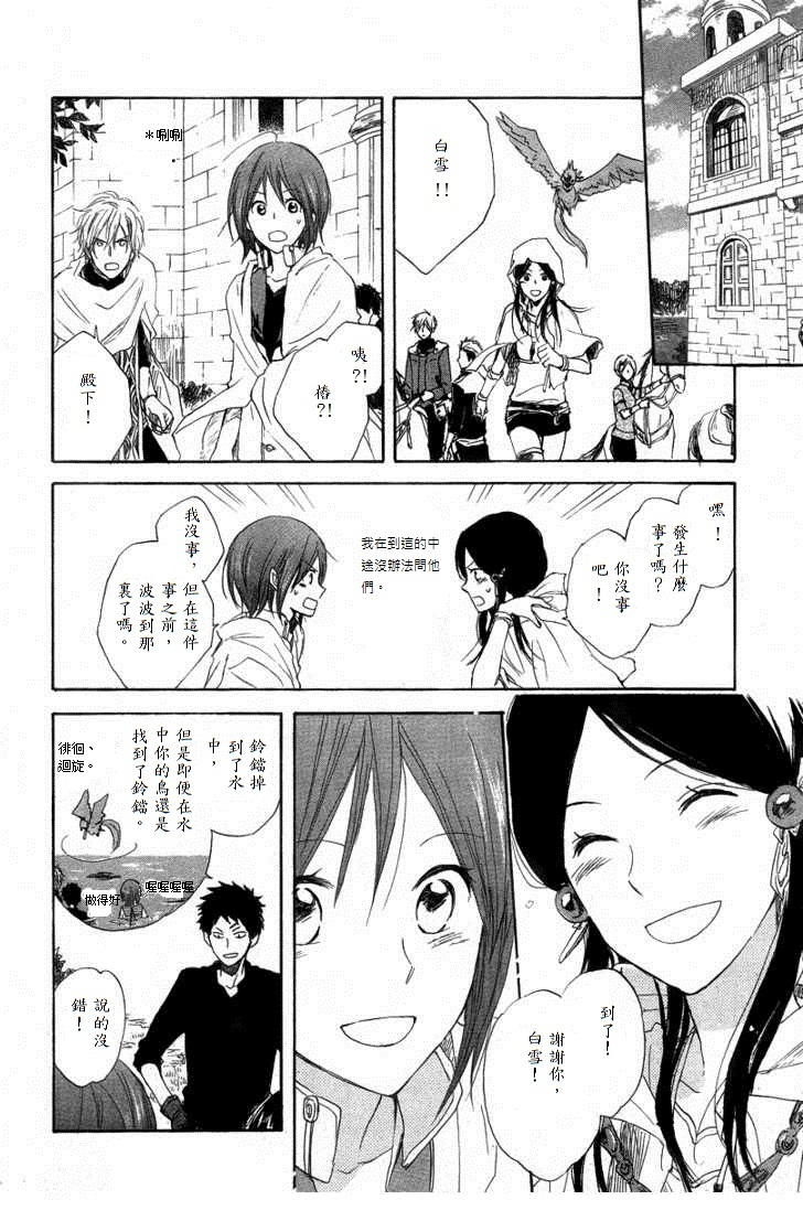 红发的白雪公主韩漫全集-第13话无删减无遮挡章节图片 