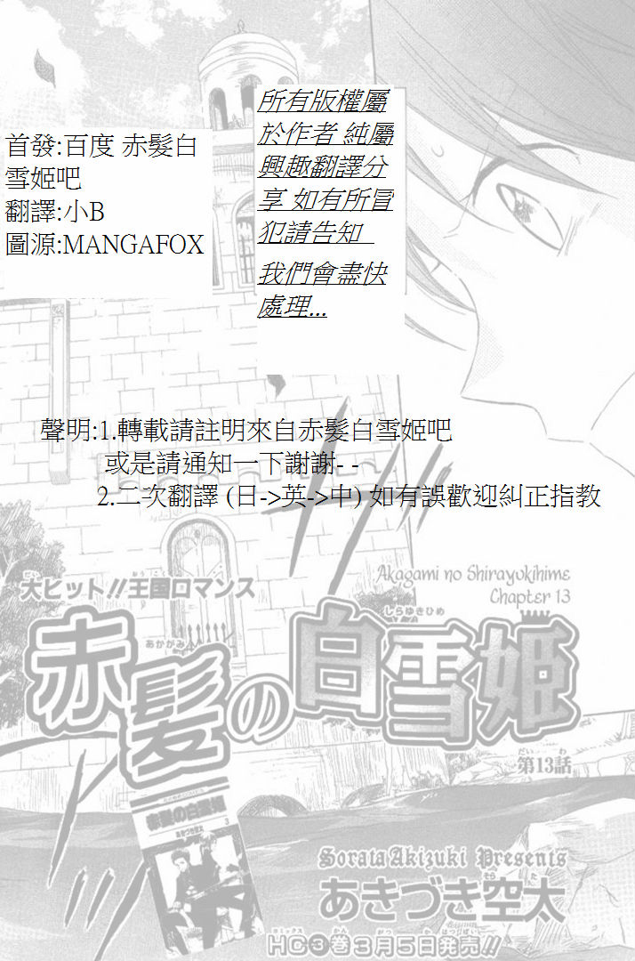 红发的白雪公主韩漫全集-第13话无删减无遮挡章节图片 