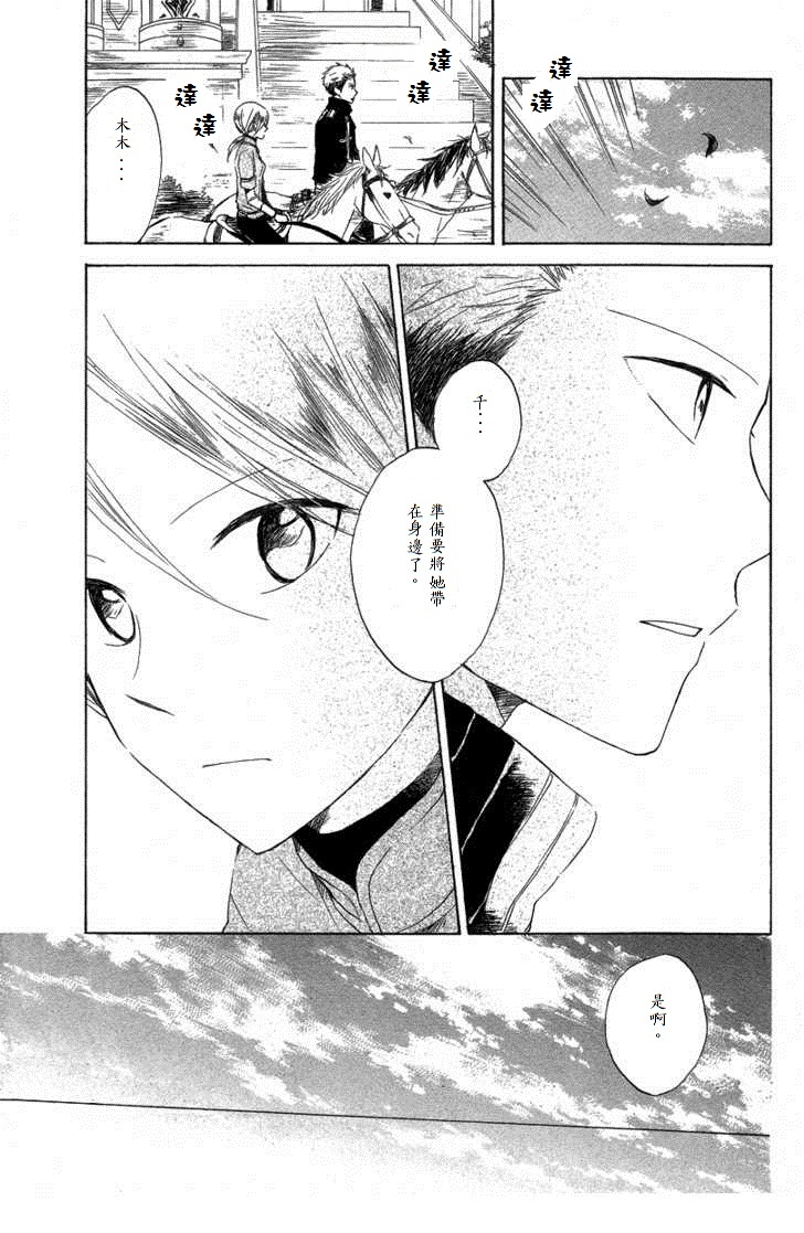 红发的白雪公主韩漫全集-第13话无删减无遮挡章节图片 