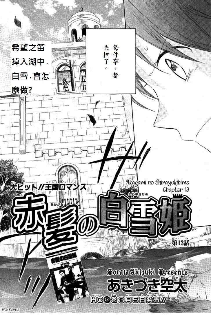 红发的白雪公主韩漫全集-第13话无删减无遮挡章节图片 