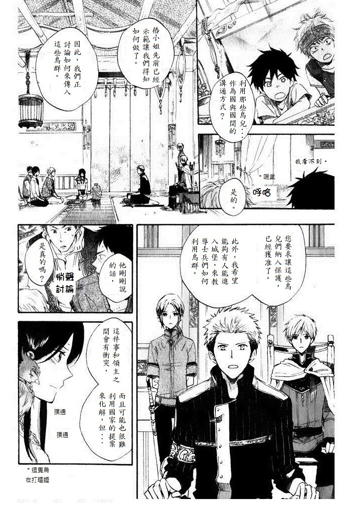 红发的白雪公主韩漫全集-第14话无删减无遮挡章节图片 