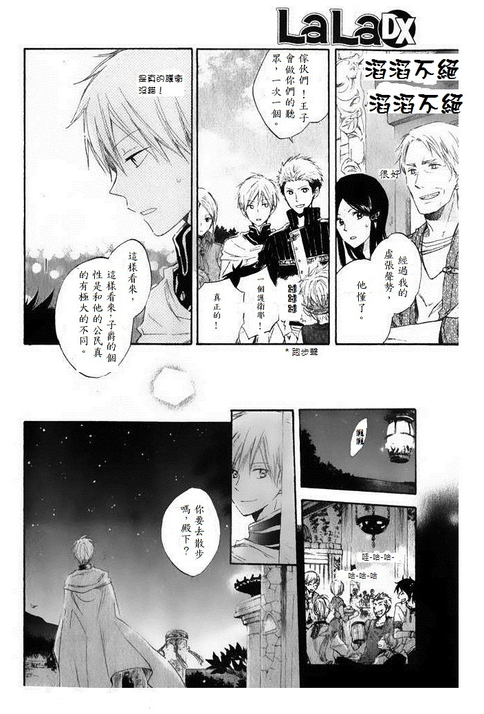 红发的白雪公主韩漫全集-第14话无删减无遮挡章节图片 