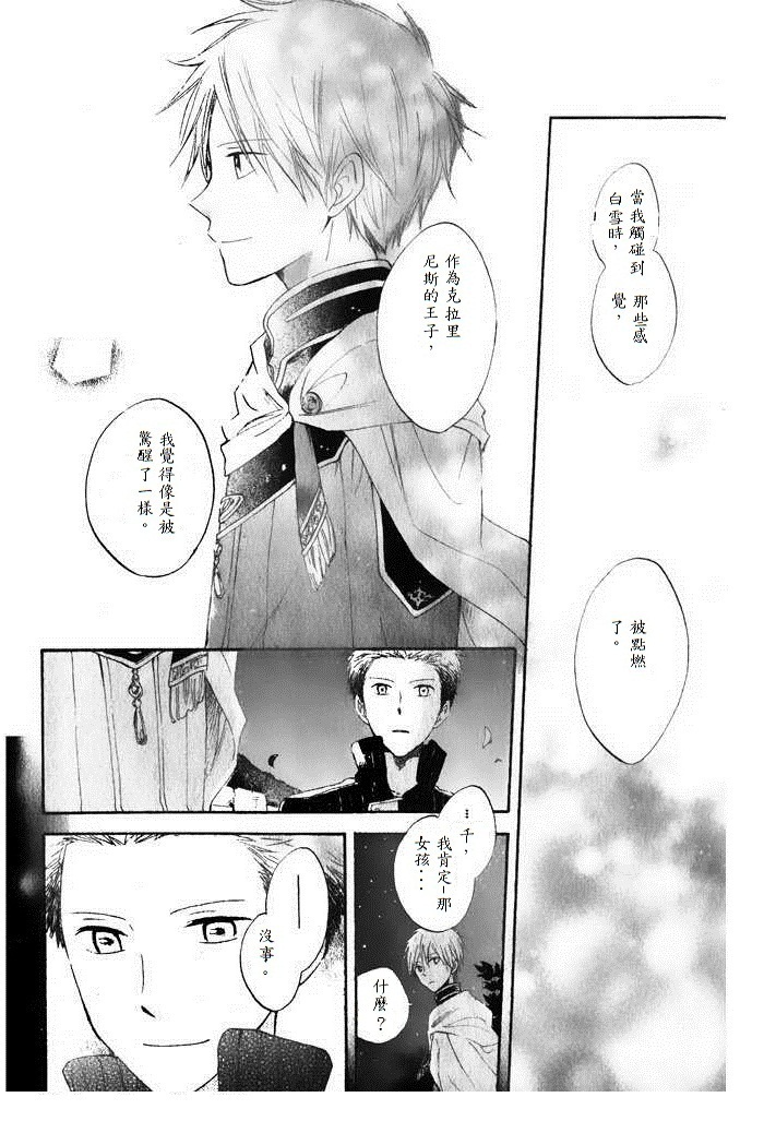 红发的白雪公主韩漫全集-第14话无删减无遮挡章节图片 