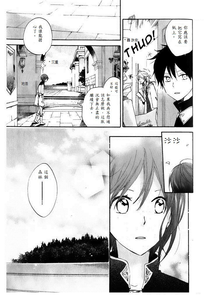 红发的白雪公主韩漫全集-第14话无删减无遮挡章节图片 