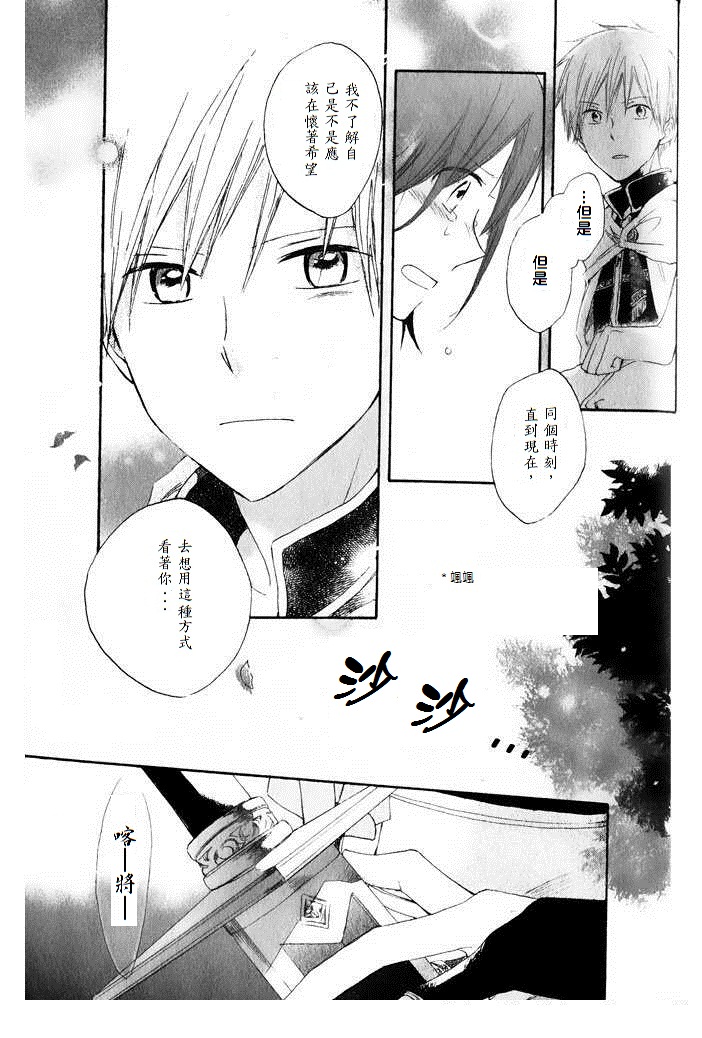 红发的白雪公主韩漫全集-第14话无删减无遮挡章节图片 