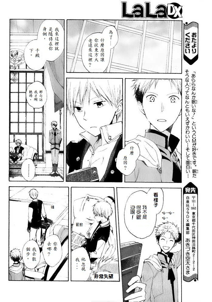 红发的白雪公主韩漫全集-第15话无删减无遮挡章节图片 