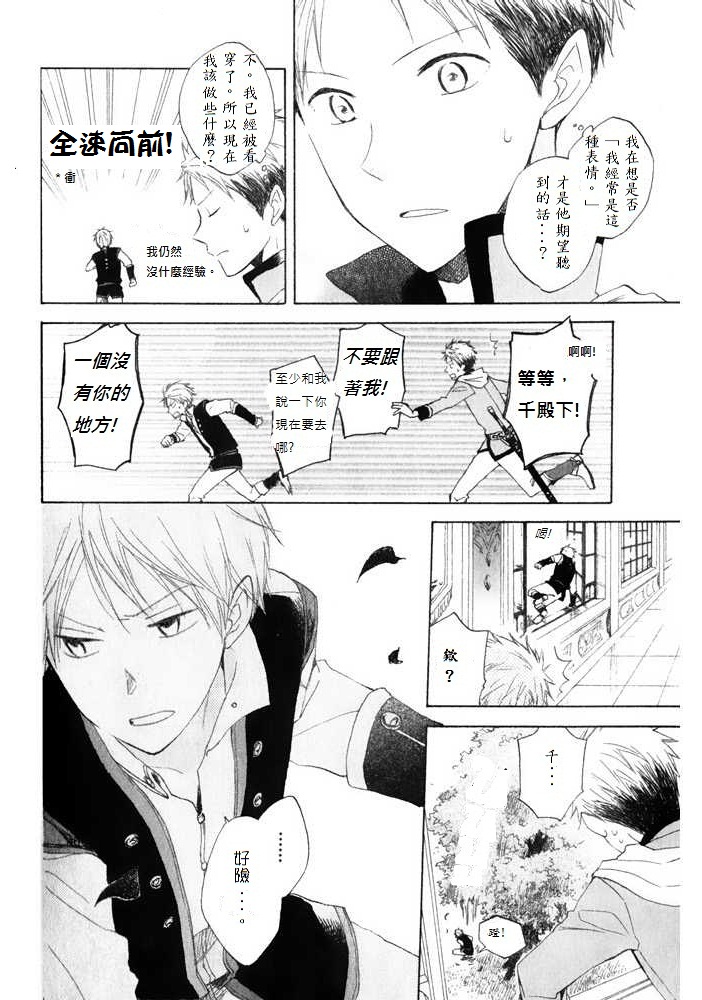 红发的白雪公主韩漫全集-第15话无删减无遮挡章节图片 