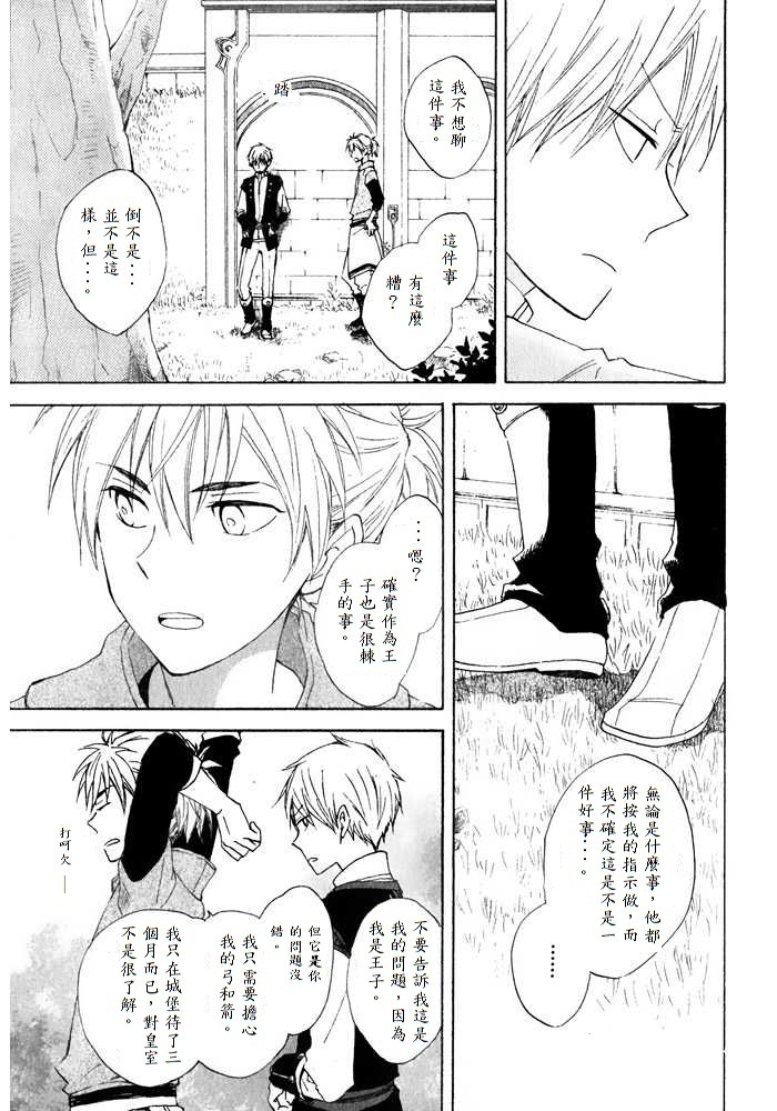 红发的白雪公主韩漫全集-第15话无删减无遮挡章节图片 
