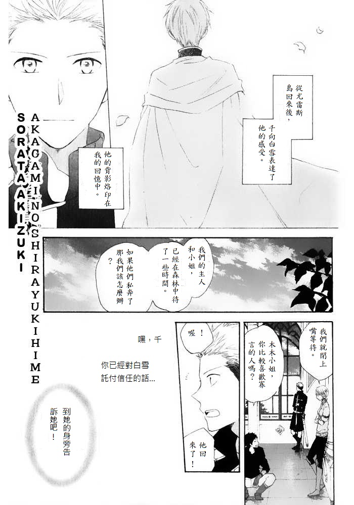 红发的白雪公主韩漫全集-第15话无删减无遮挡章节图片 