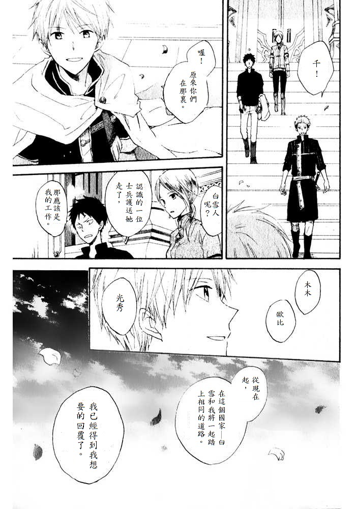 红发的白雪公主韩漫全集-第15话无删减无遮挡章节图片 