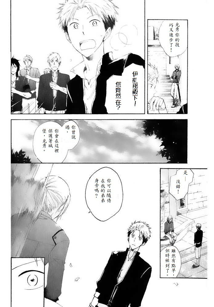 红发的白雪公主韩漫全集-第15话无删减无遮挡章节图片 