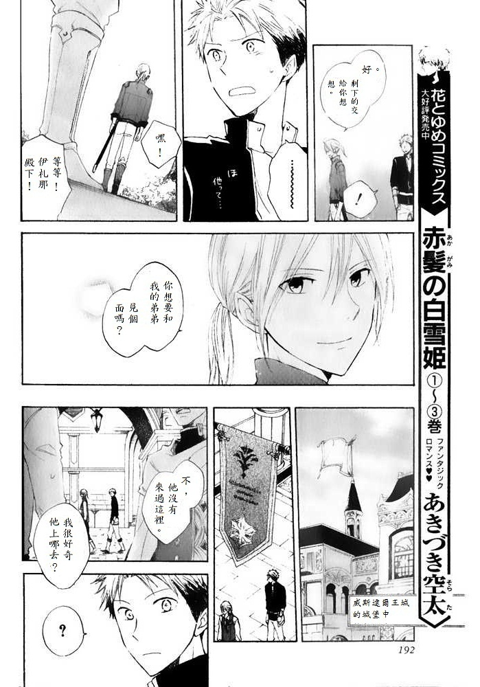 红发的白雪公主韩漫全集-第15话无删减无遮挡章节图片 