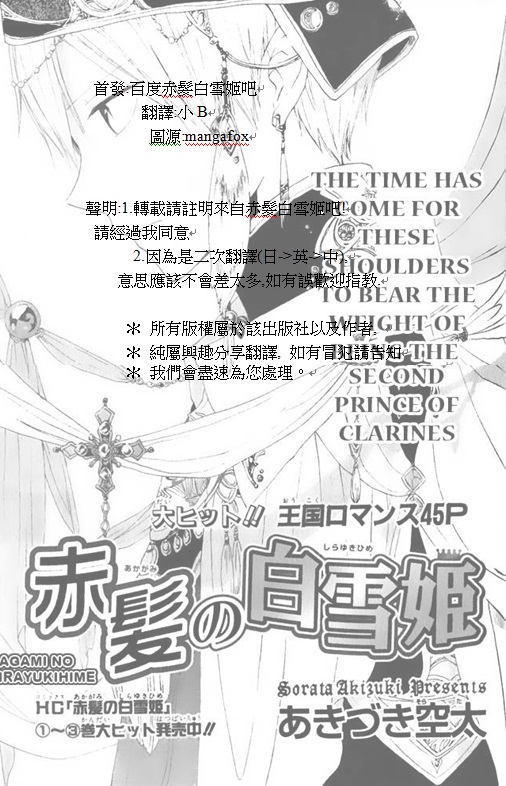红发的白雪公主韩漫全集-第16话无删减无遮挡章节图片 