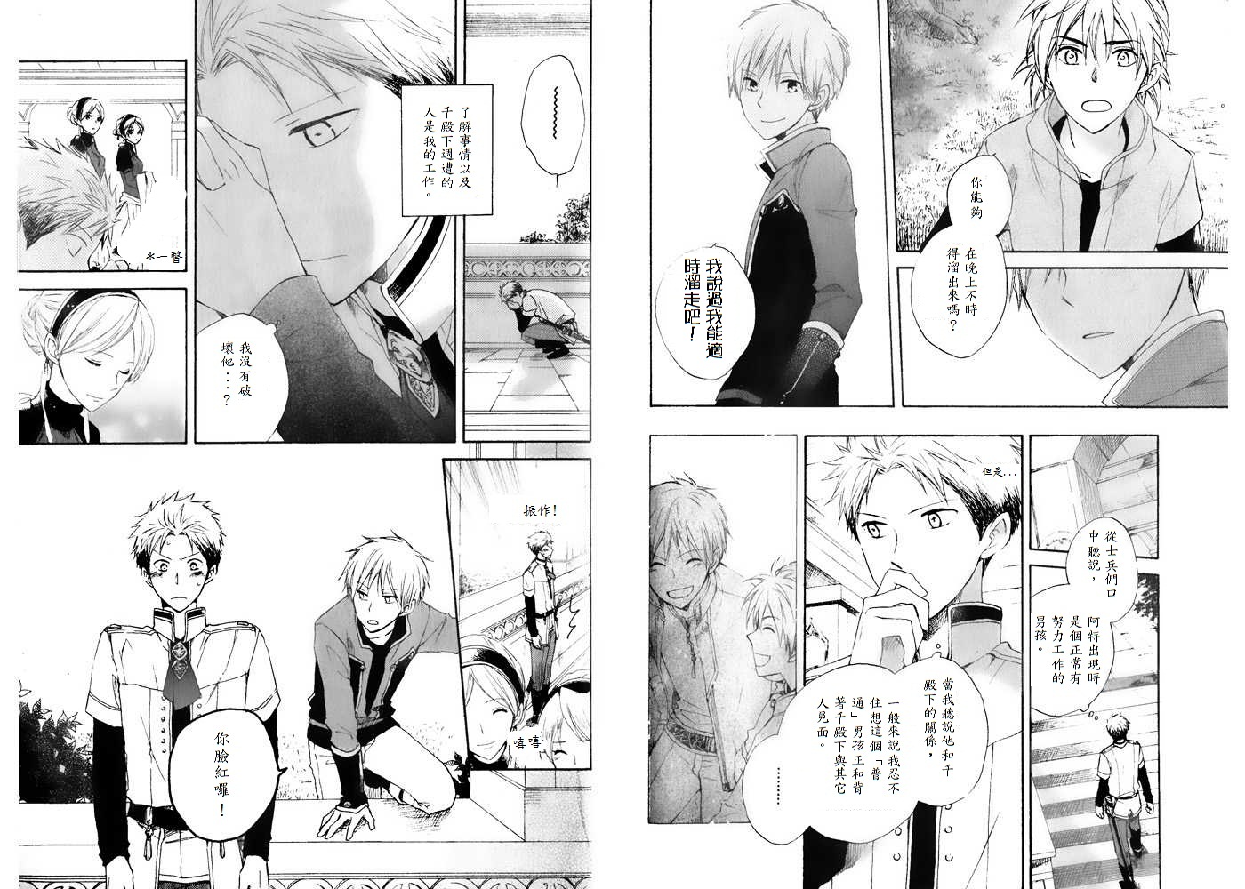 红发的白雪公主韩漫全集-第16话无删减无遮挡章节图片 
