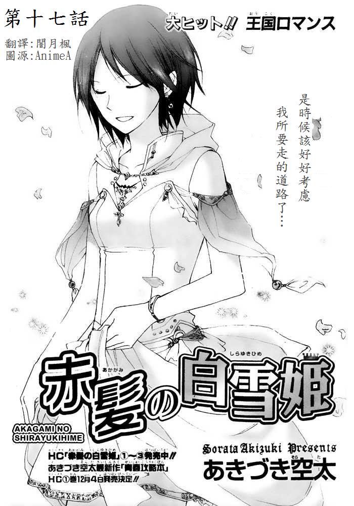 红发的白雪公主韩漫全集-第17话无删减无遮挡章节图片 