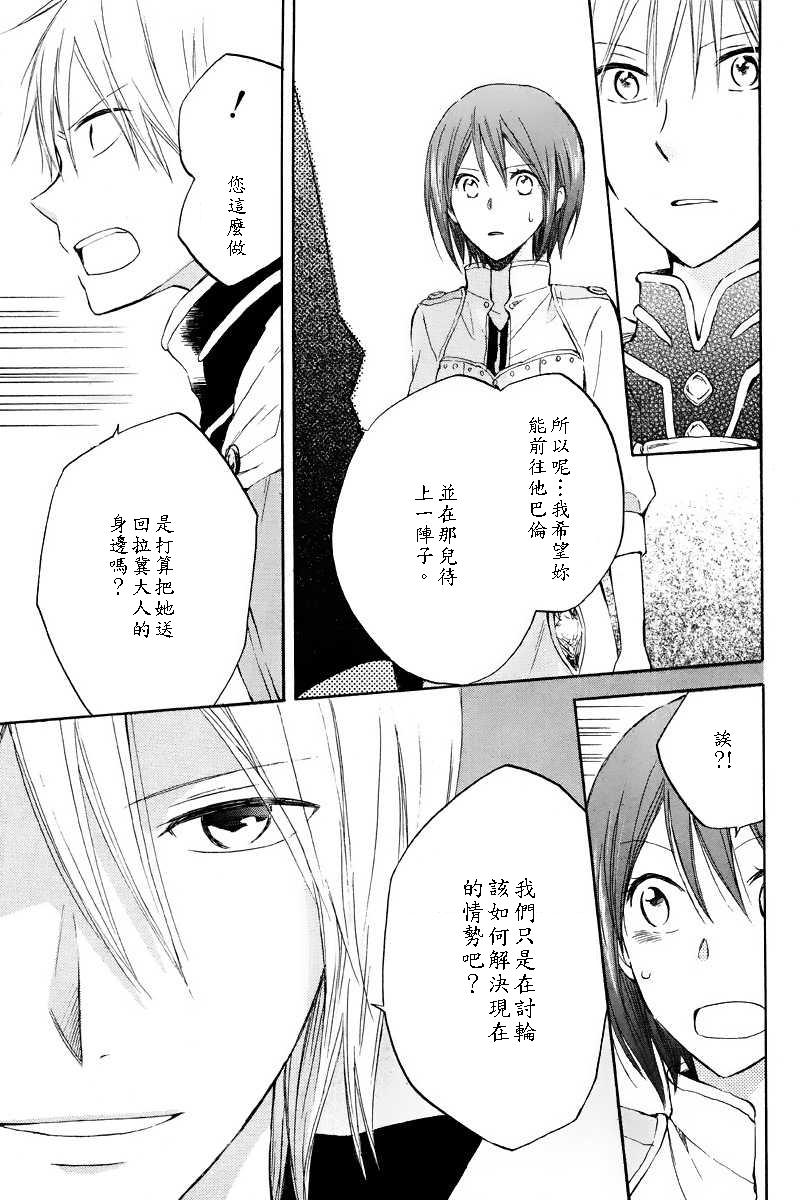 红发的白雪公主韩漫全集-第19话无删减无遮挡章节图片 