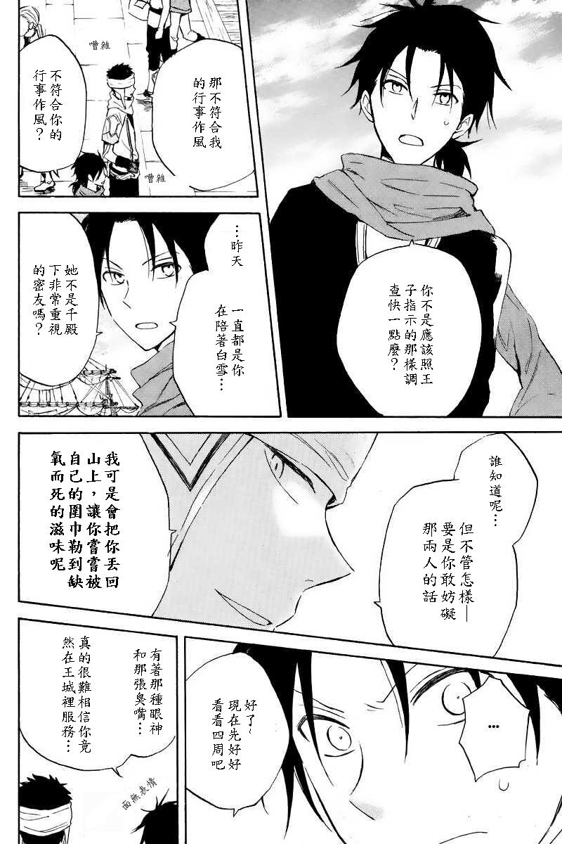 红发的白雪公主韩漫全集-第19话无删减无遮挡章节图片 