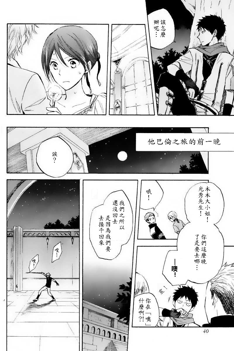 红发的白雪公主韩漫全集-第19话无删减无遮挡章节图片 