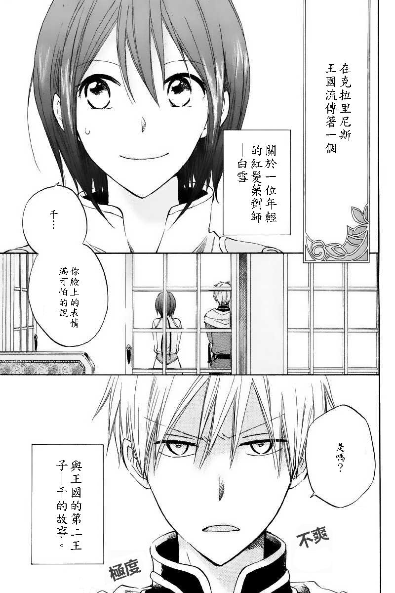 红发的白雪公主韩漫全集-第19话无删减无遮挡章节图片 
