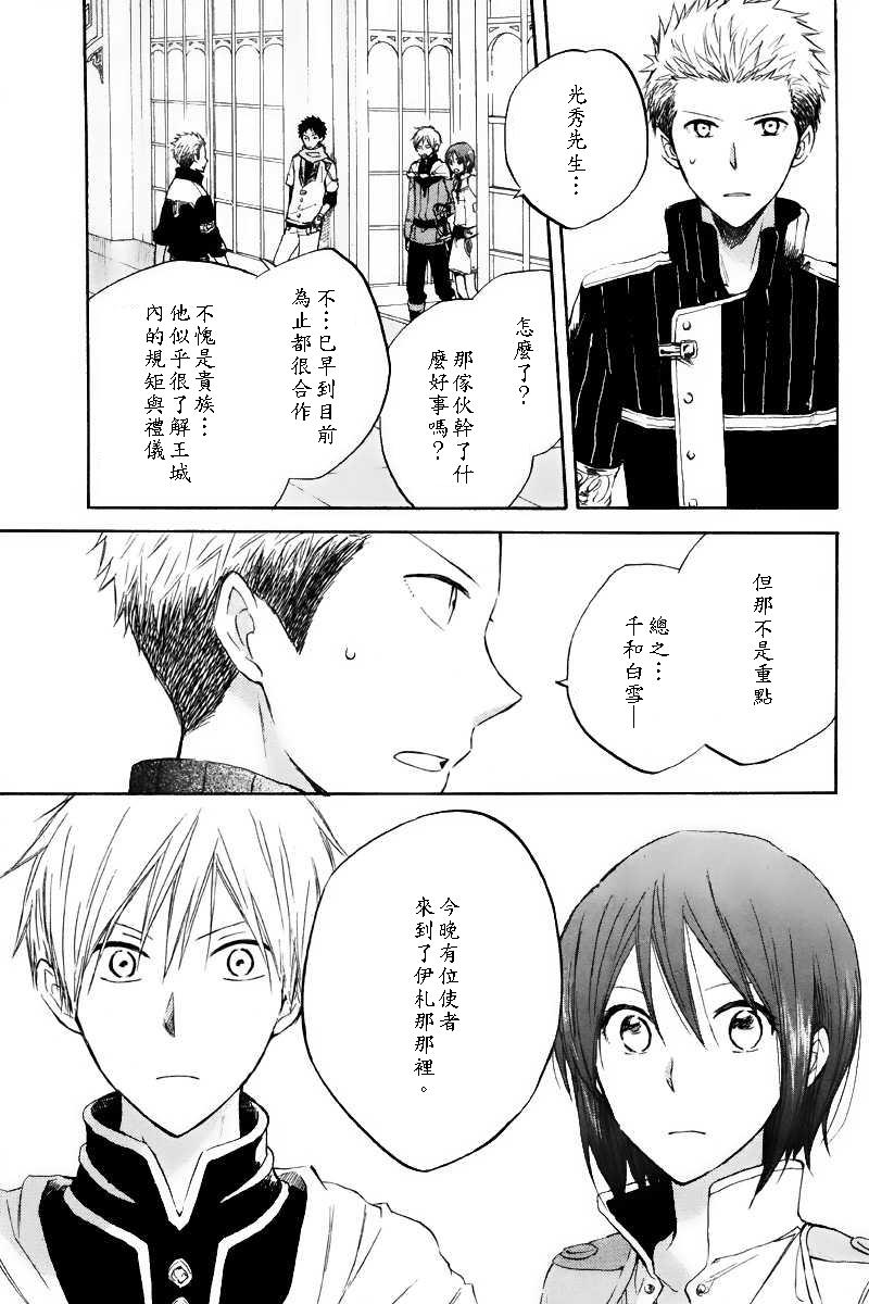 红发的白雪公主韩漫全集-第19话无删减无遮挡章节图片 