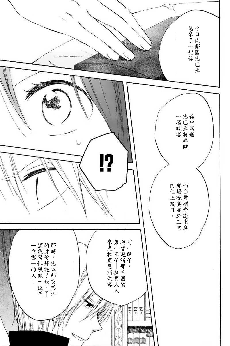 红发的白雪公主韩漫全集-第19话无删减无遮挡章节图片 
