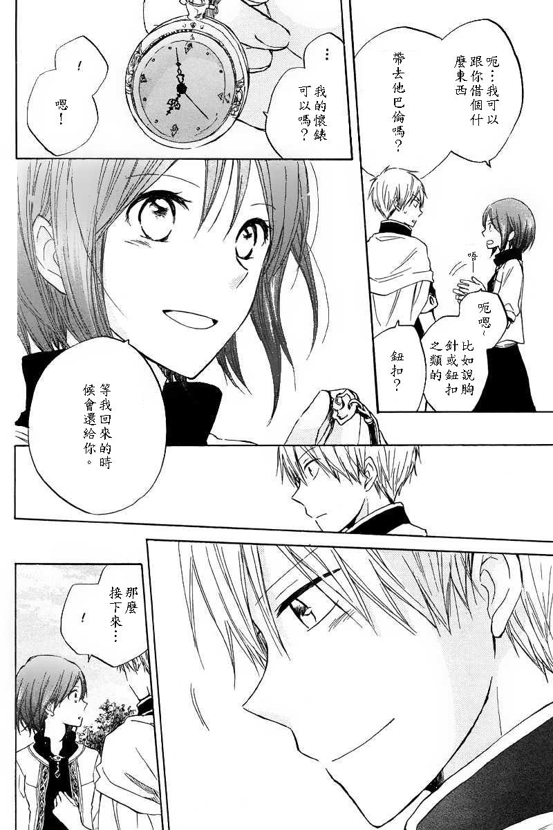 红发的白雪公主韩漫全集-第20话无删减无遮挡章节图片 