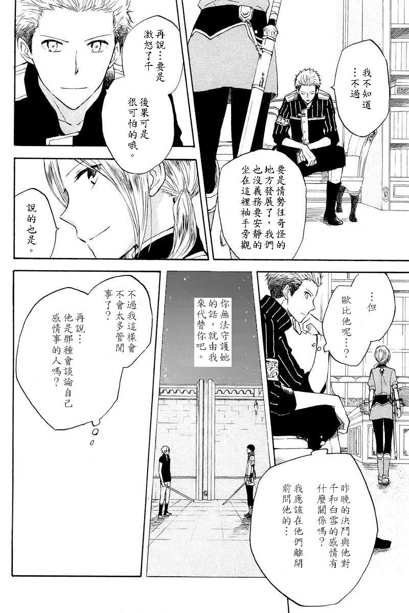 红发的白雪公主韩漫全集-第20话无删减无遮挡章节图片 