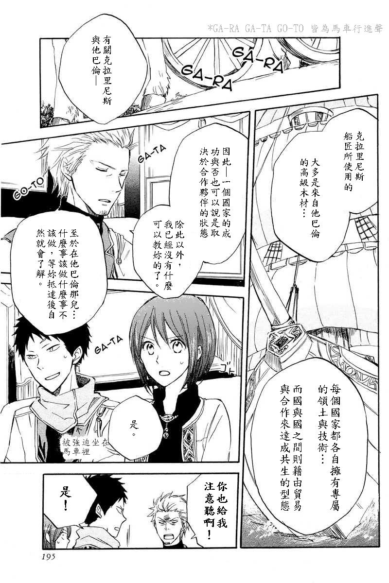 红发的白雪公主韩漫全集-第20话无删减无遮挡章节图片 