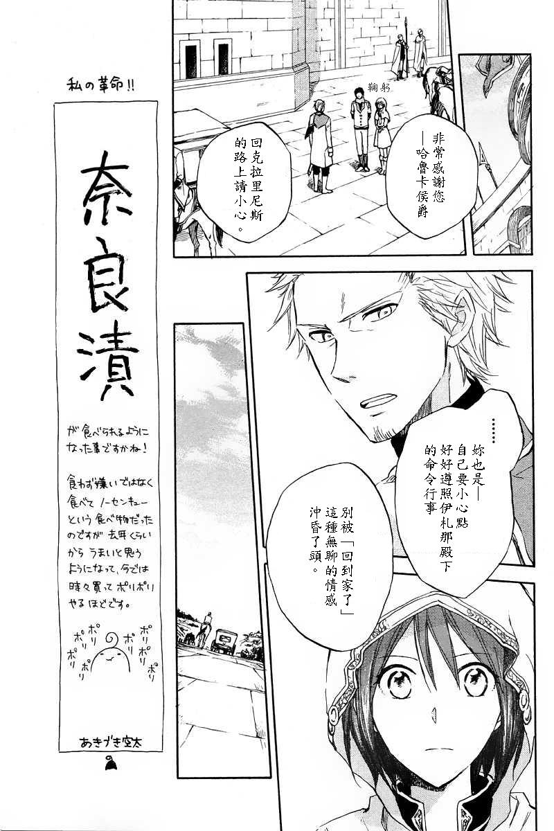 红发的白雪公主韩漫全集-第20话无删减无遮挡章节图片 