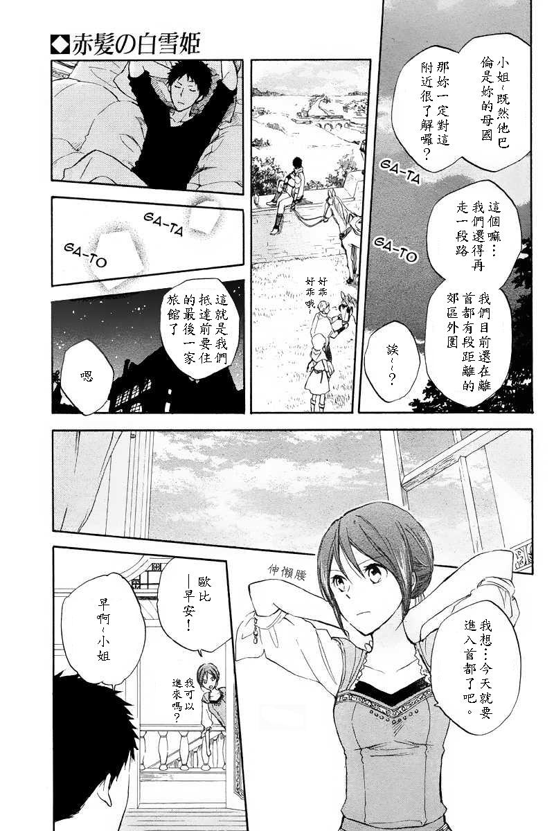 红发的白雪公主韩漫全集-第20话无删减无遮挡章节图片 
