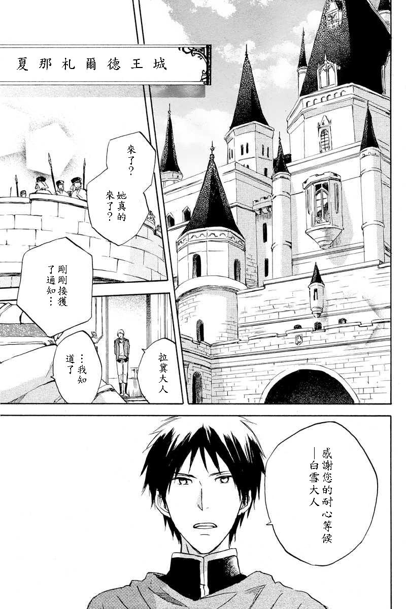 红发的白雪公主韩漫全集-第20话无删减无遮挡章节图片 