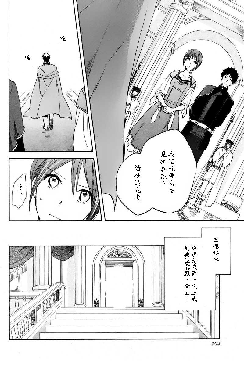 红发的白雪公主韩漫全集-第20话无删减无遮挡章节图片 