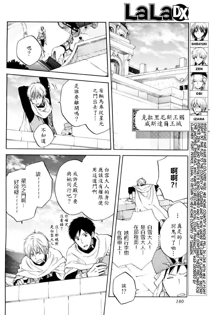 红发的白雪公主韩漫全集-第20话无删减无遮挡章节图片 