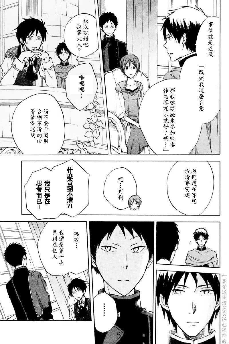红发的白雪公主韩漫全集-第20话无删减无遮挡章节图片 