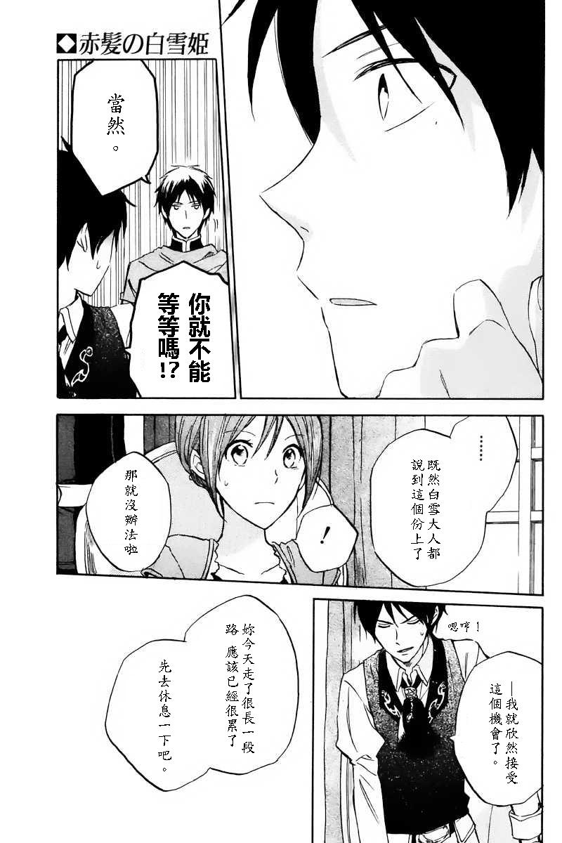 红发的白雪公主韩漫全集-第20话无删减无遮挡章节图片 