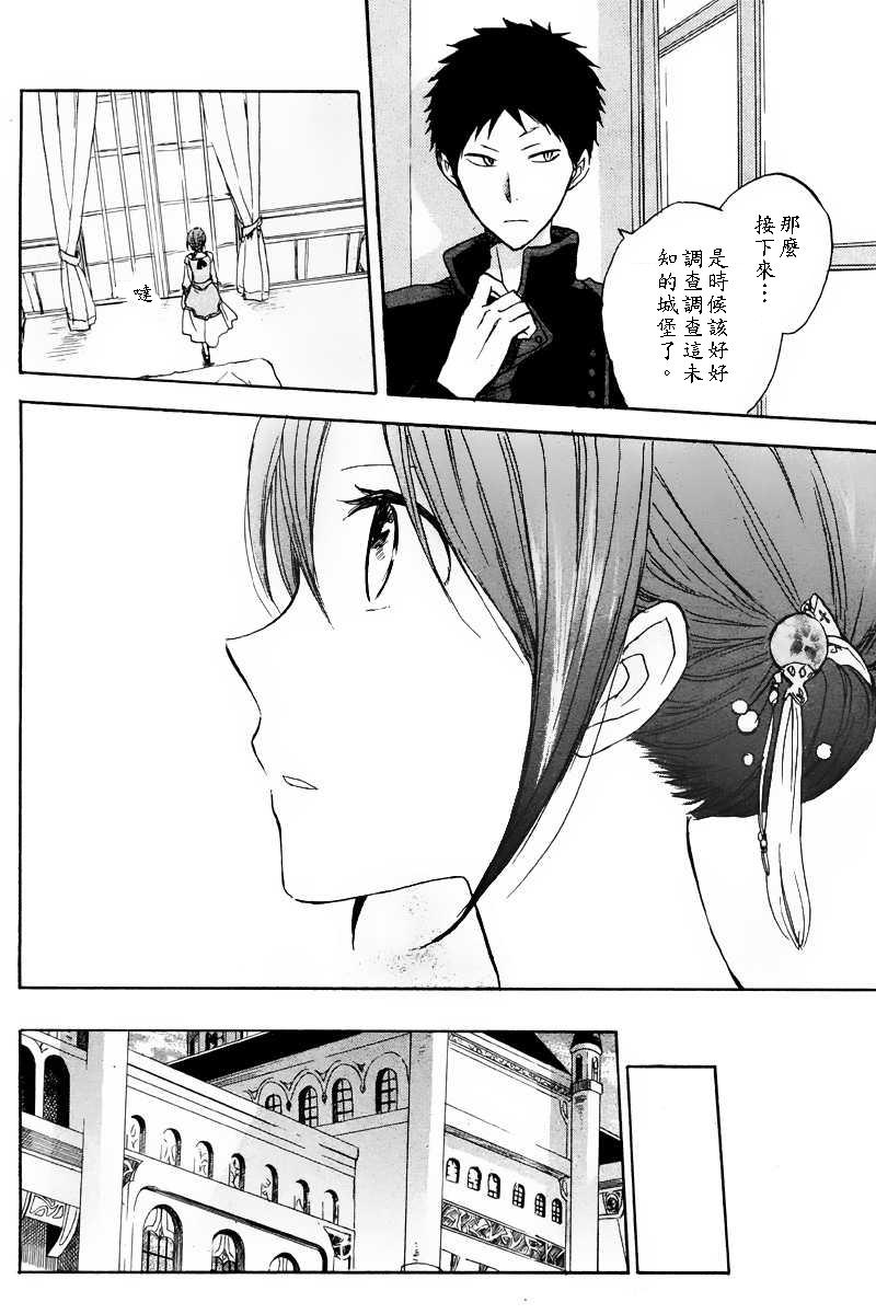 红发的白雪公主韩漫全集-第20话无删减无遮挡章节图片 