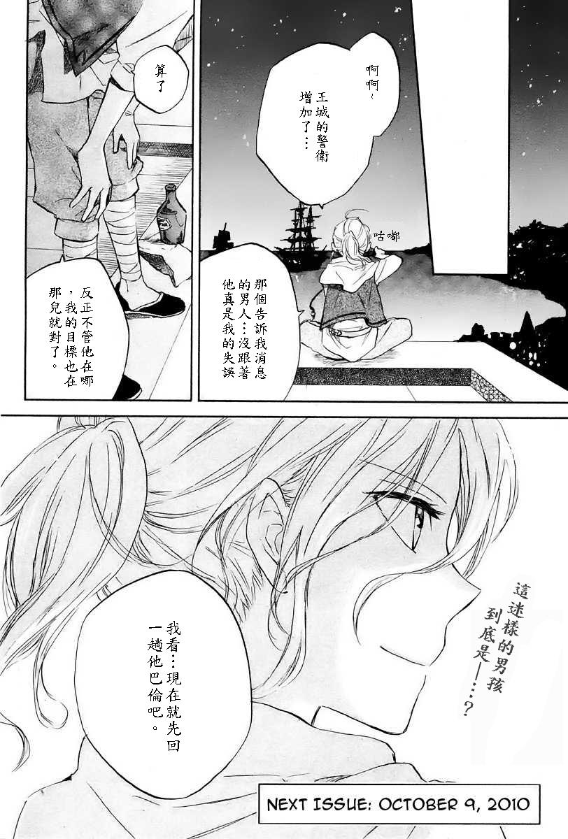 红发的白雪公主韩漫全集-第20话无删减无遮挡章节图片 