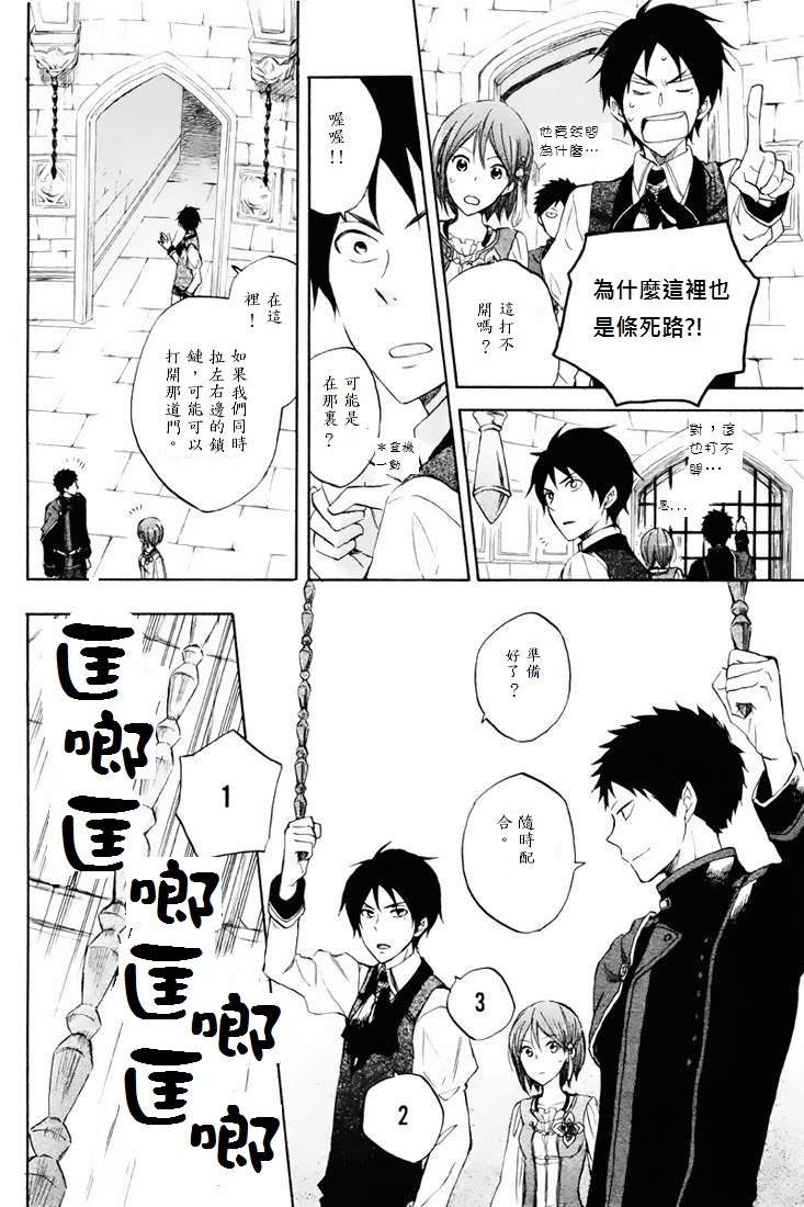 红发的白雪公主韩漫全集-第21话无删减无遮挡章节图片 