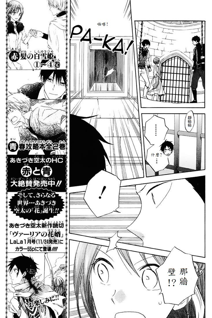 红发的白雪公主韩漫全集-第21话无删减无遮挡章节图片 