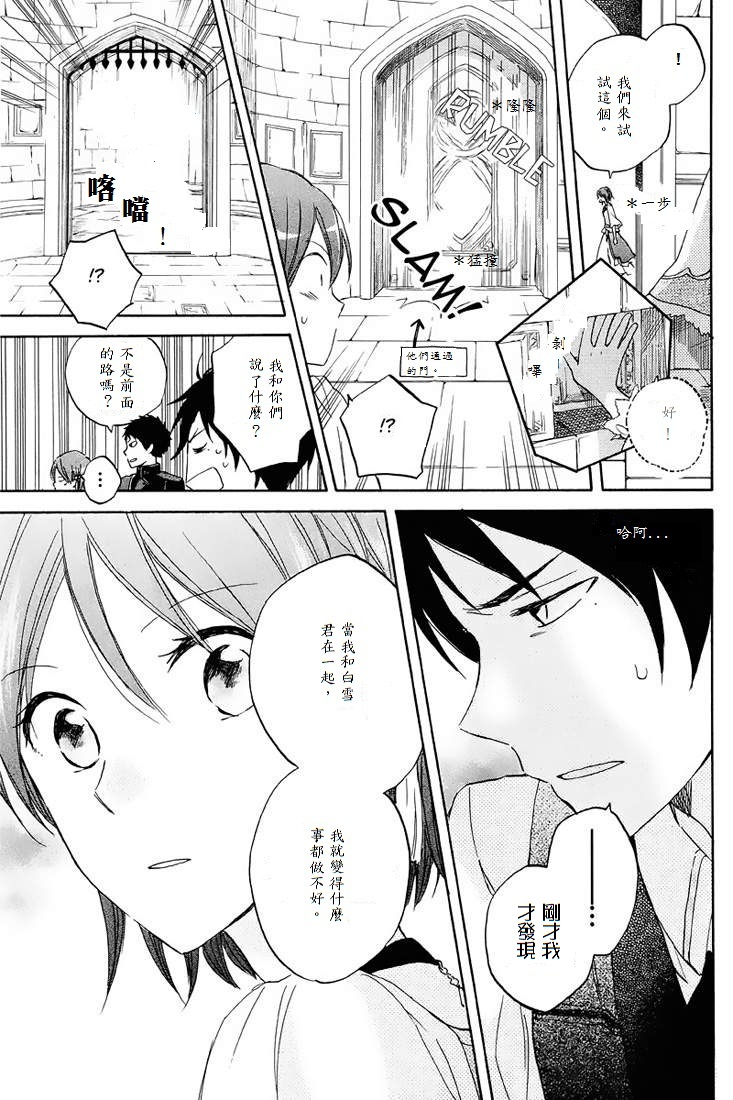 红发的白雪公主韩漫全集-第21话无删减无遮挡章节图片 