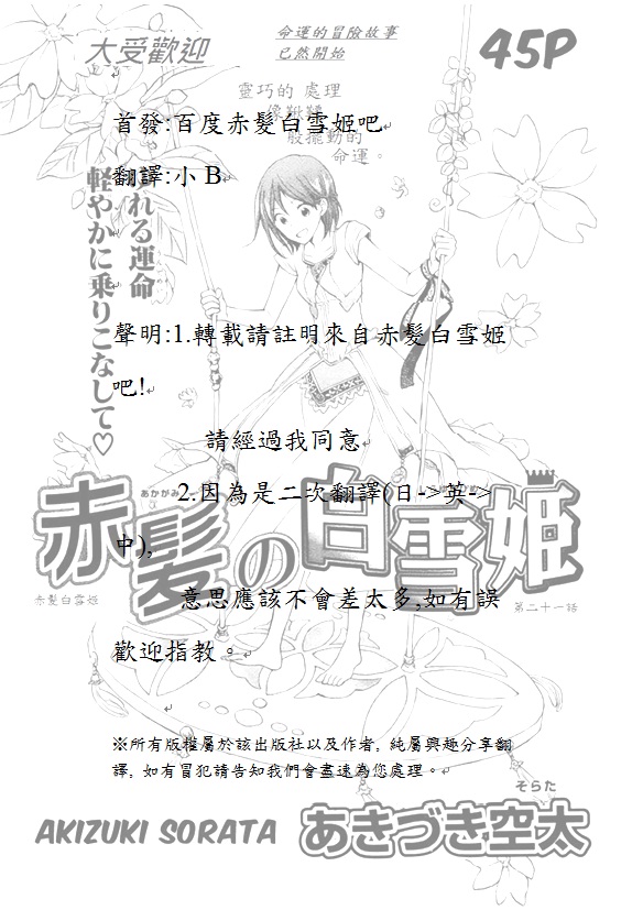 红发的白雪公主韩漫全集-第21话无删减无遮挡章节图片 