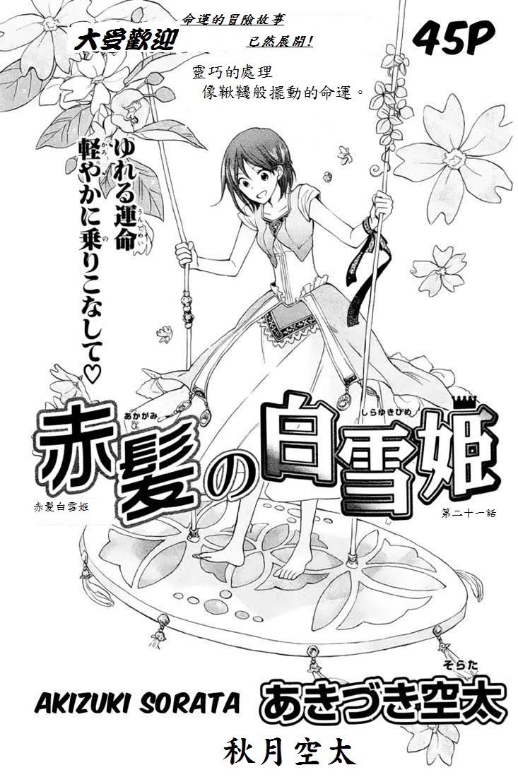 红发的白雪公主韩漫全集-第21话无删减无遮挡章节图片 
