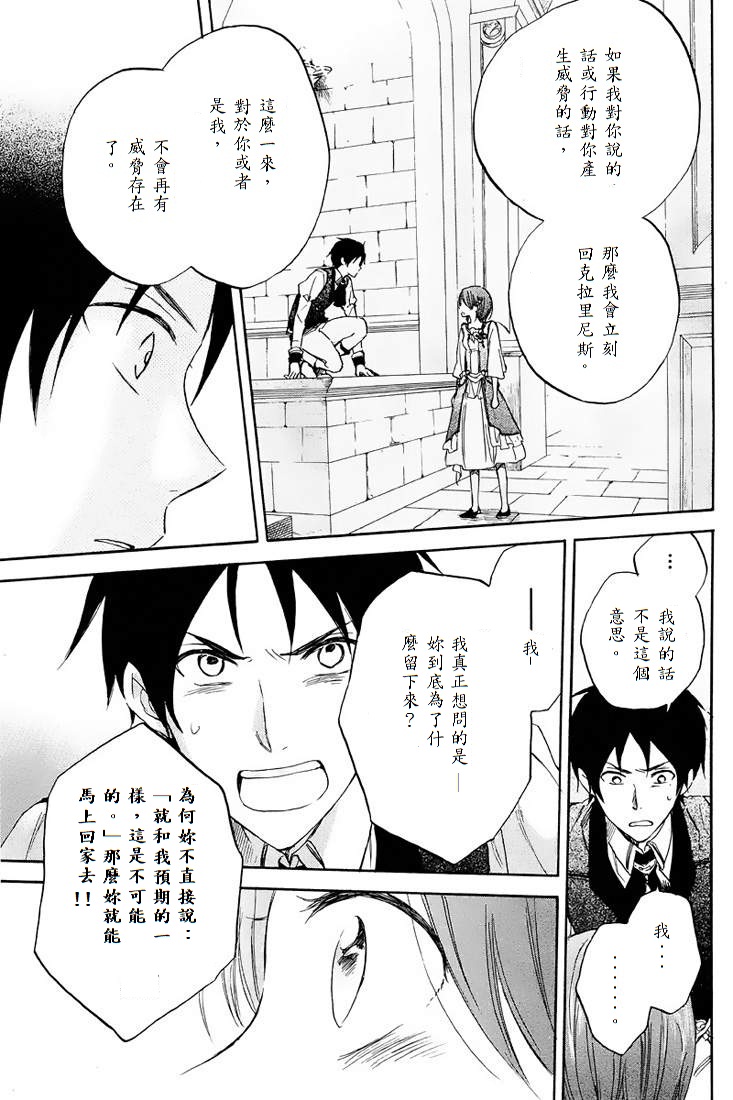 红发的白雪公主韩漫全集-第21话无删减无遮挡章节图片 