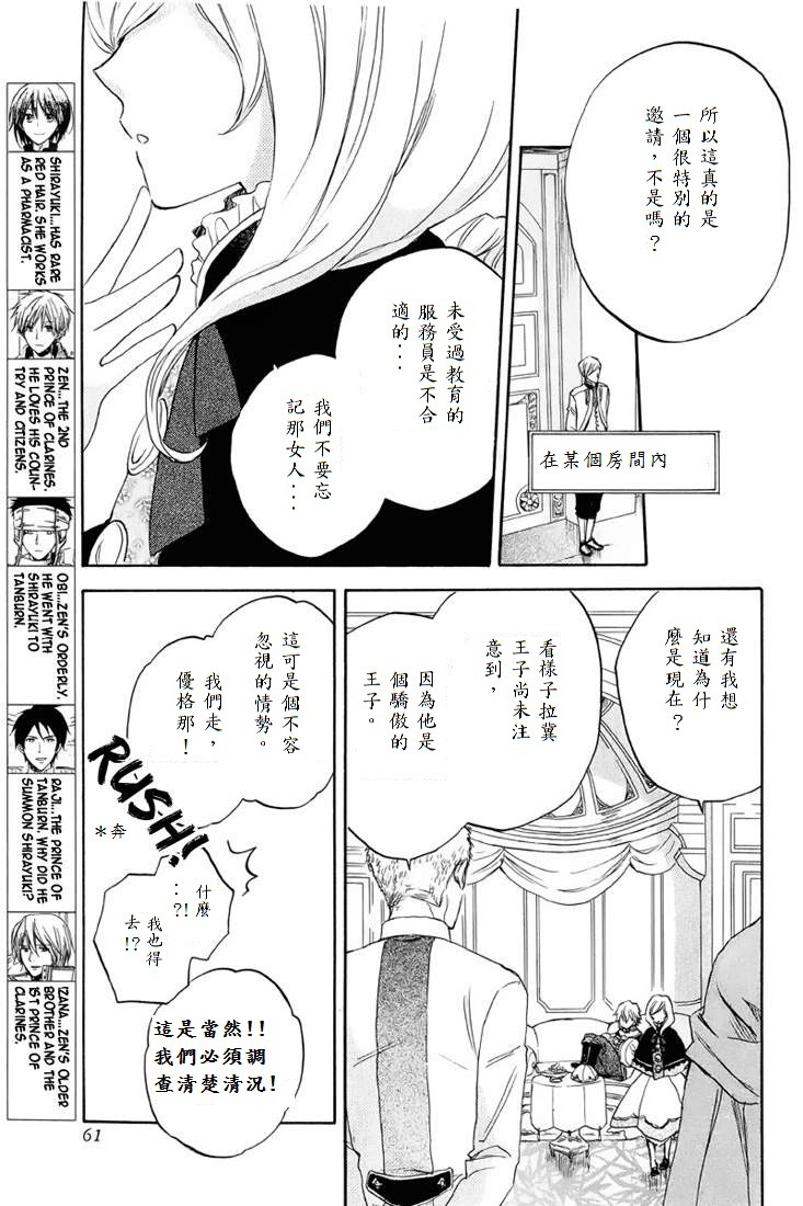 红发的白雪公主韩漫全集-第21话无删减无遮挡章节图片 