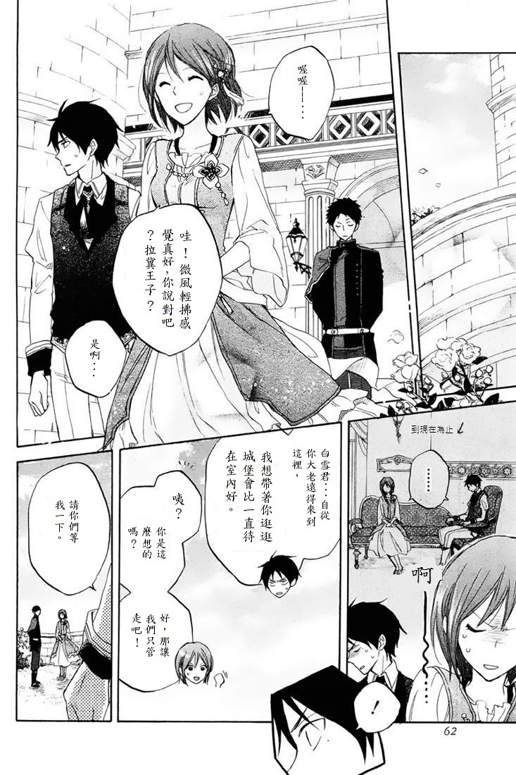 红发的白雪公主韩漫全集-第21话无删减无遮挡章节图片 