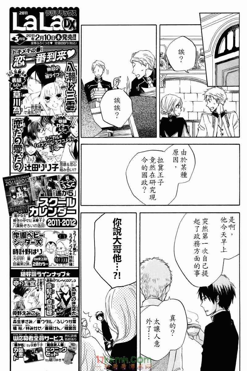 红发的白雪公主韩漫全集-第22话无删减无遮挡章节图片 